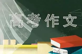 穆帅：只拿到小组第二是因我们自己犯错 欧冠队伍也不想抽到罗马